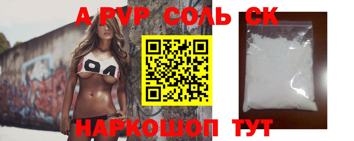 Alpha-PVP Crystall  A PVP кристаллы  Вход с VPN  Карачаевск  APVP VHQ 