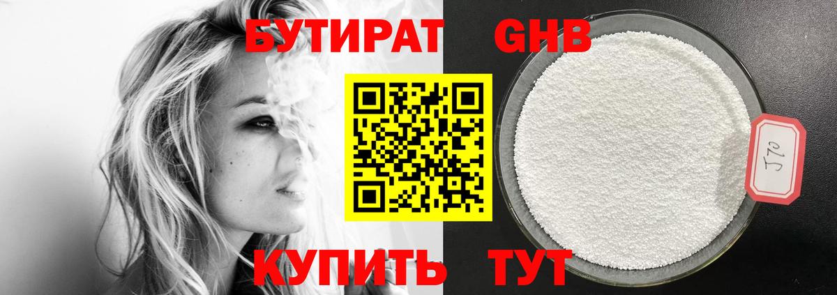 Бутират оксибутират Карачаевск