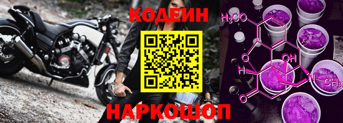 Кодеиновый сироп Lean Purple Drank Карачаевск