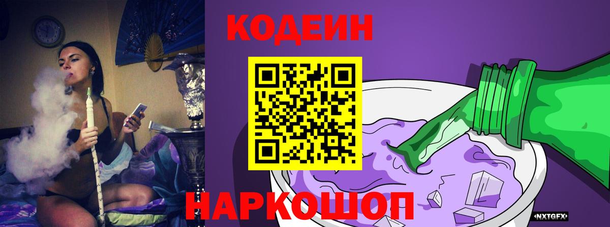Карачаевск  Кодеин напиток Lean (лин)  Вход с VPN  Codein Purple Drank 