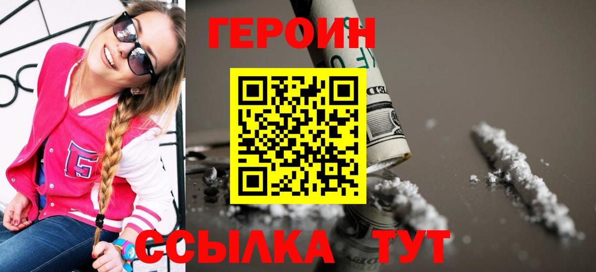 Героин хмурый Карачаевск