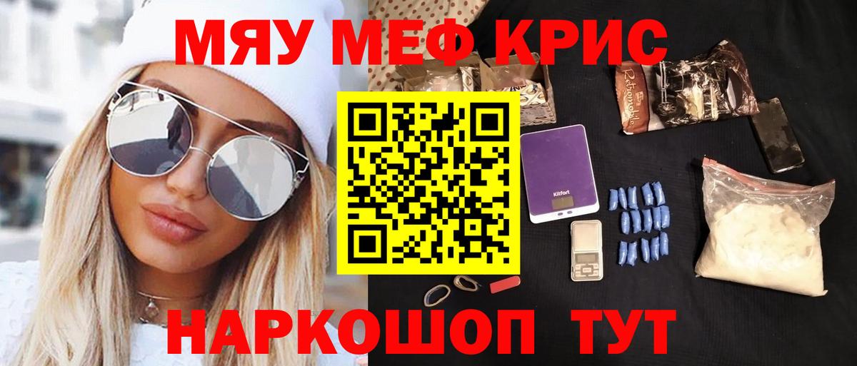 МЕФ  МЯУ-МЯУ  Карачаевск  Вход с VPN  Меф VHQ 