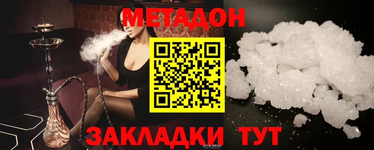 Карачаевск  МЕТАДОН белоснежный  Метадон VHQ  Вход с VPN 